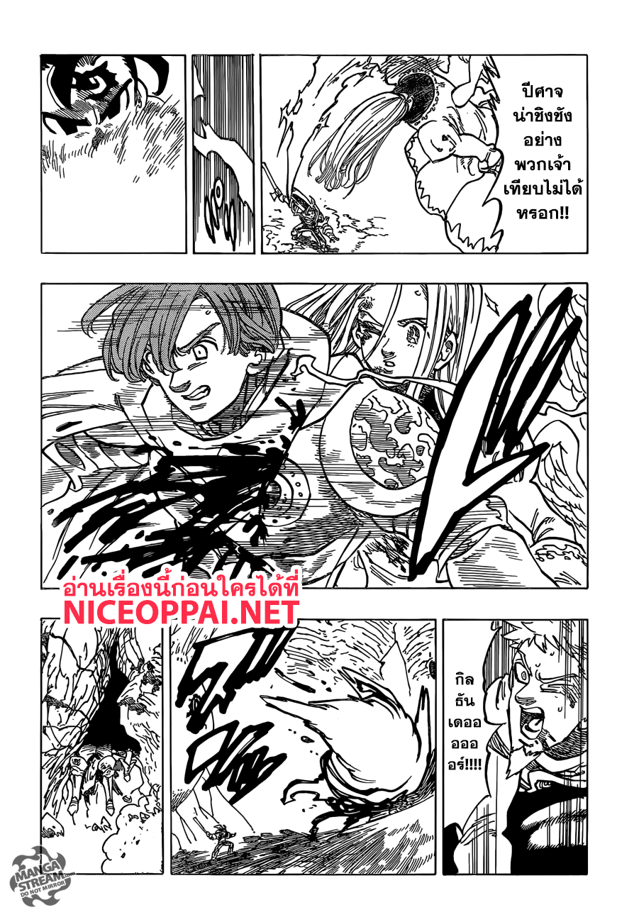 Nanatsu no Taizai page 17