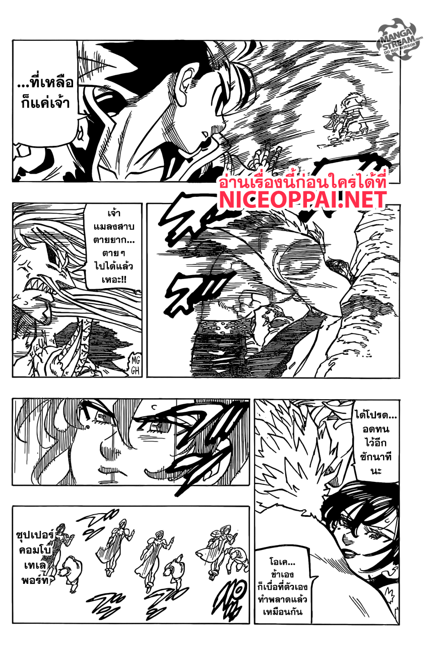 Nanatsu no Taizai page 18