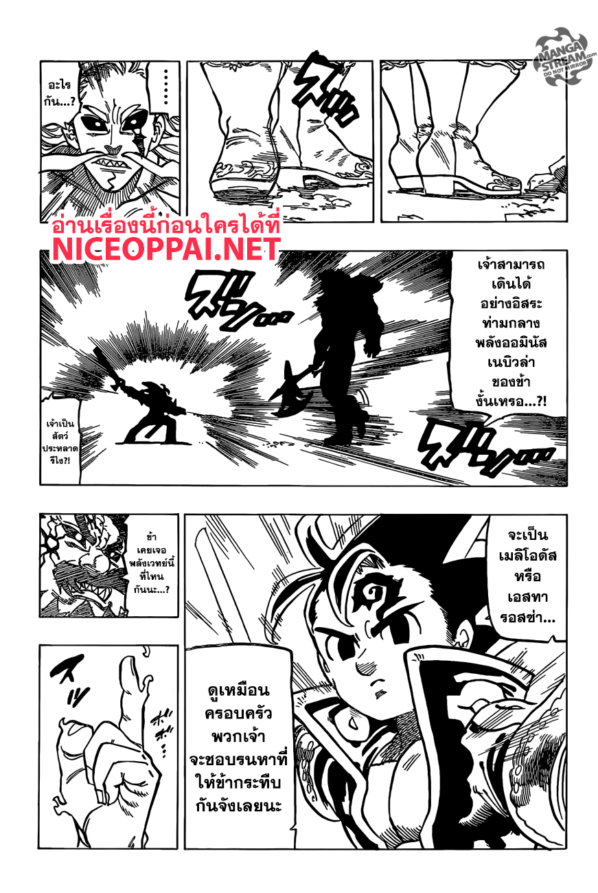 Nanatsu no Taizai page 19