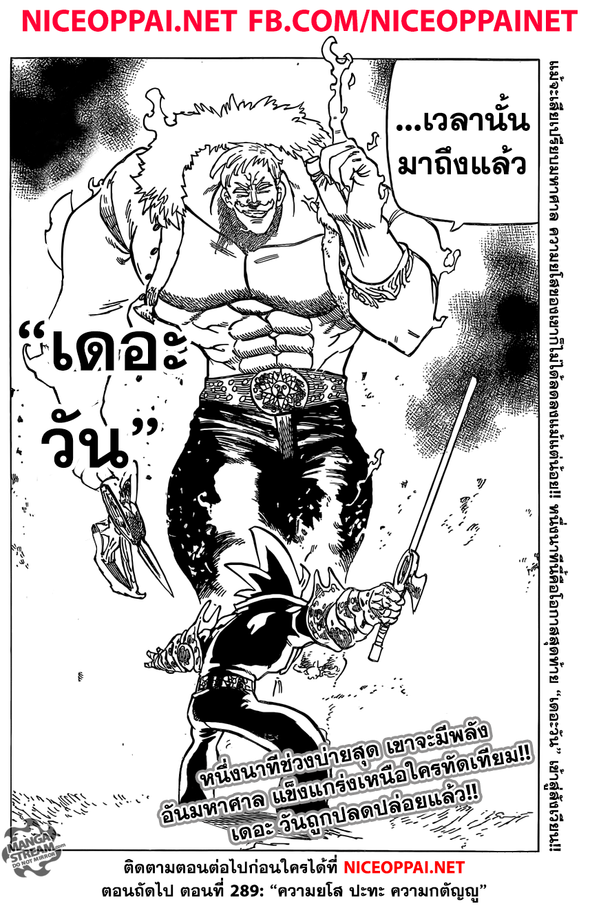 Nanatsu no Taizai page 20