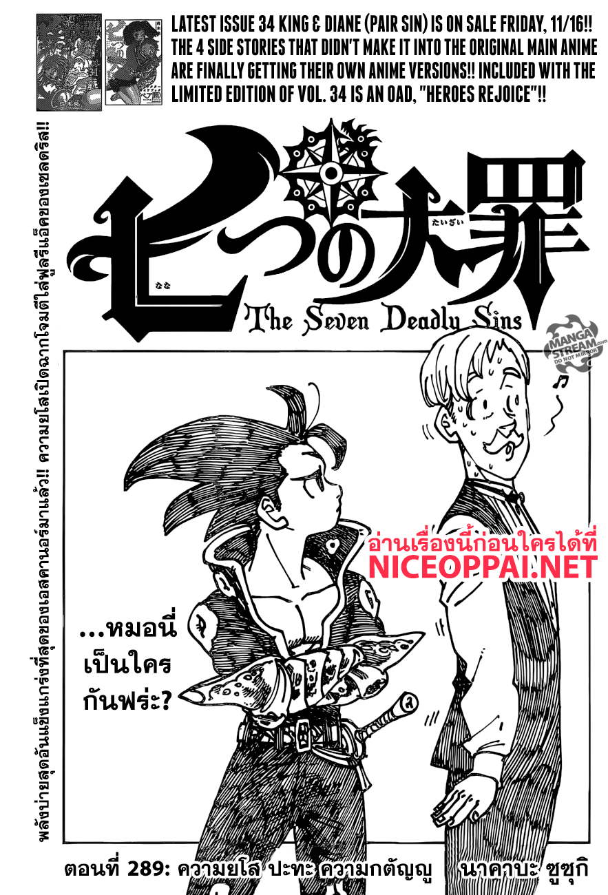 Nanatsu no Taizai page 2
