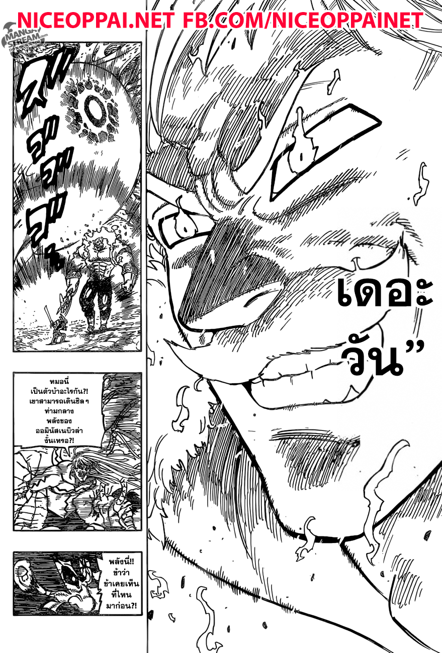 Nanatsu no Taizai page 3
