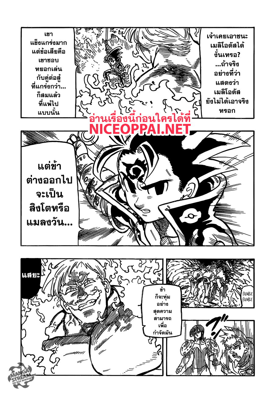 Nanatsu no Taizai page 4