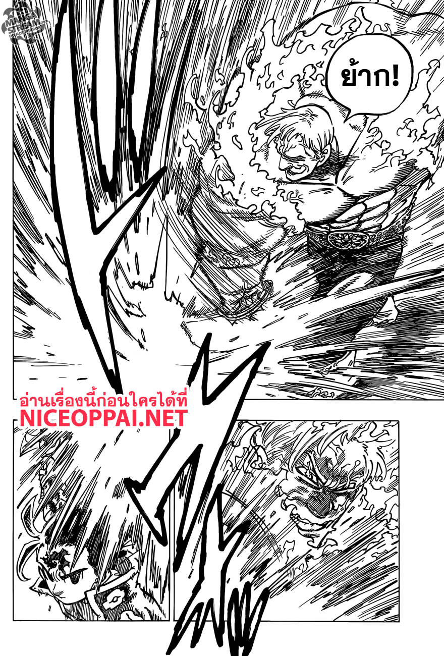 Nanatsu no Taizai page 5