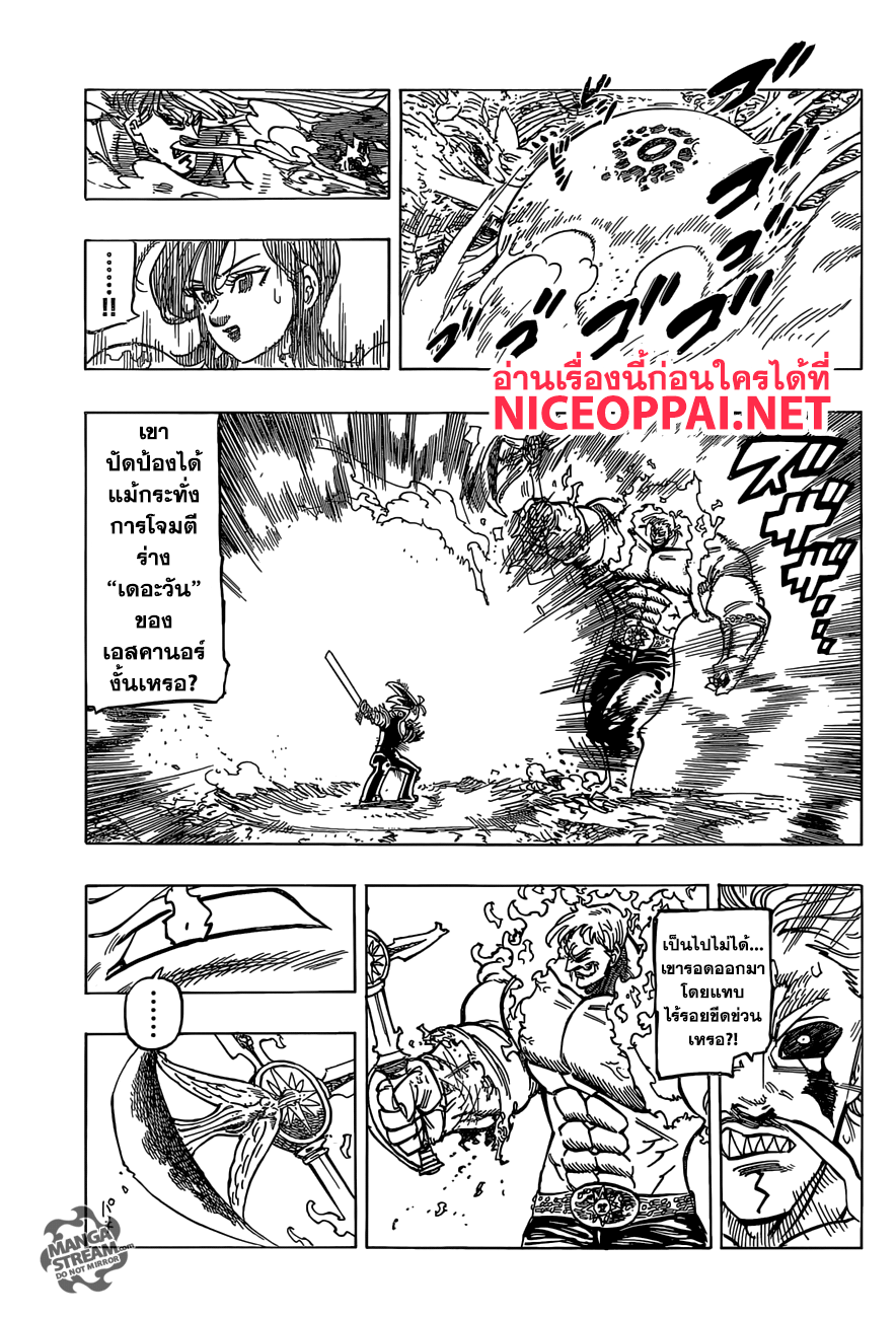 Nanatsu no Taizai page 6