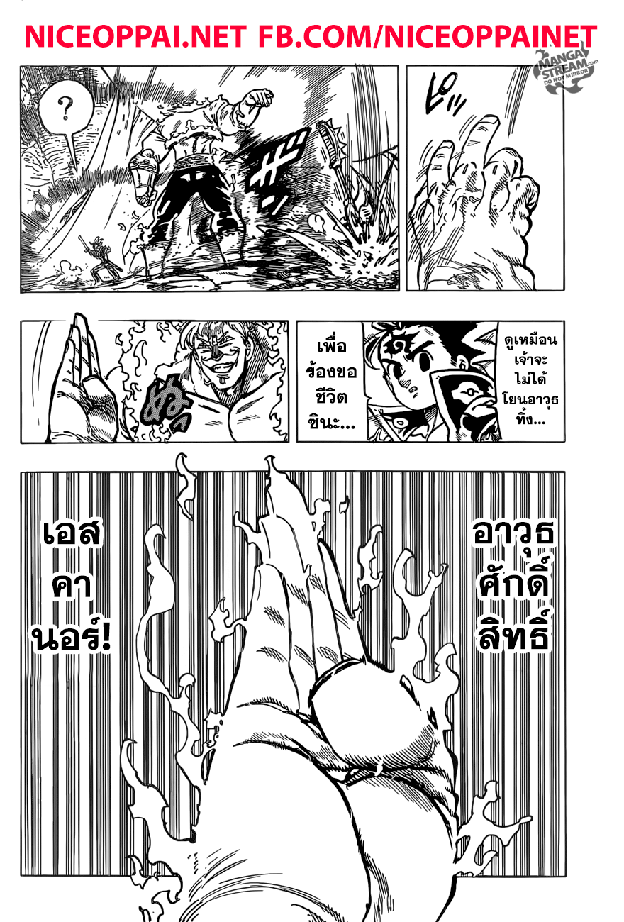 Nanatsu no Taizai page 7