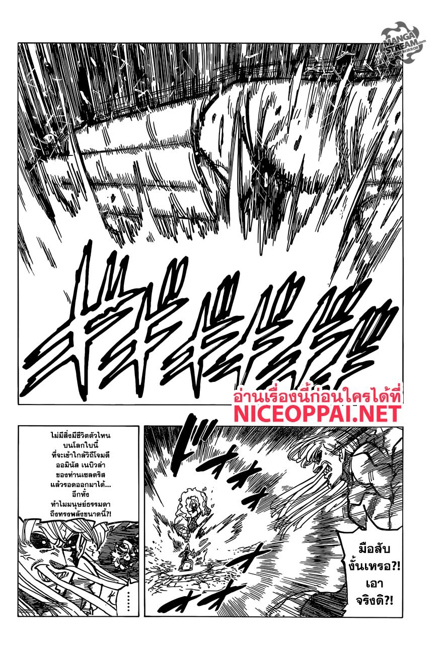 Nanatsu no Taizai page 9