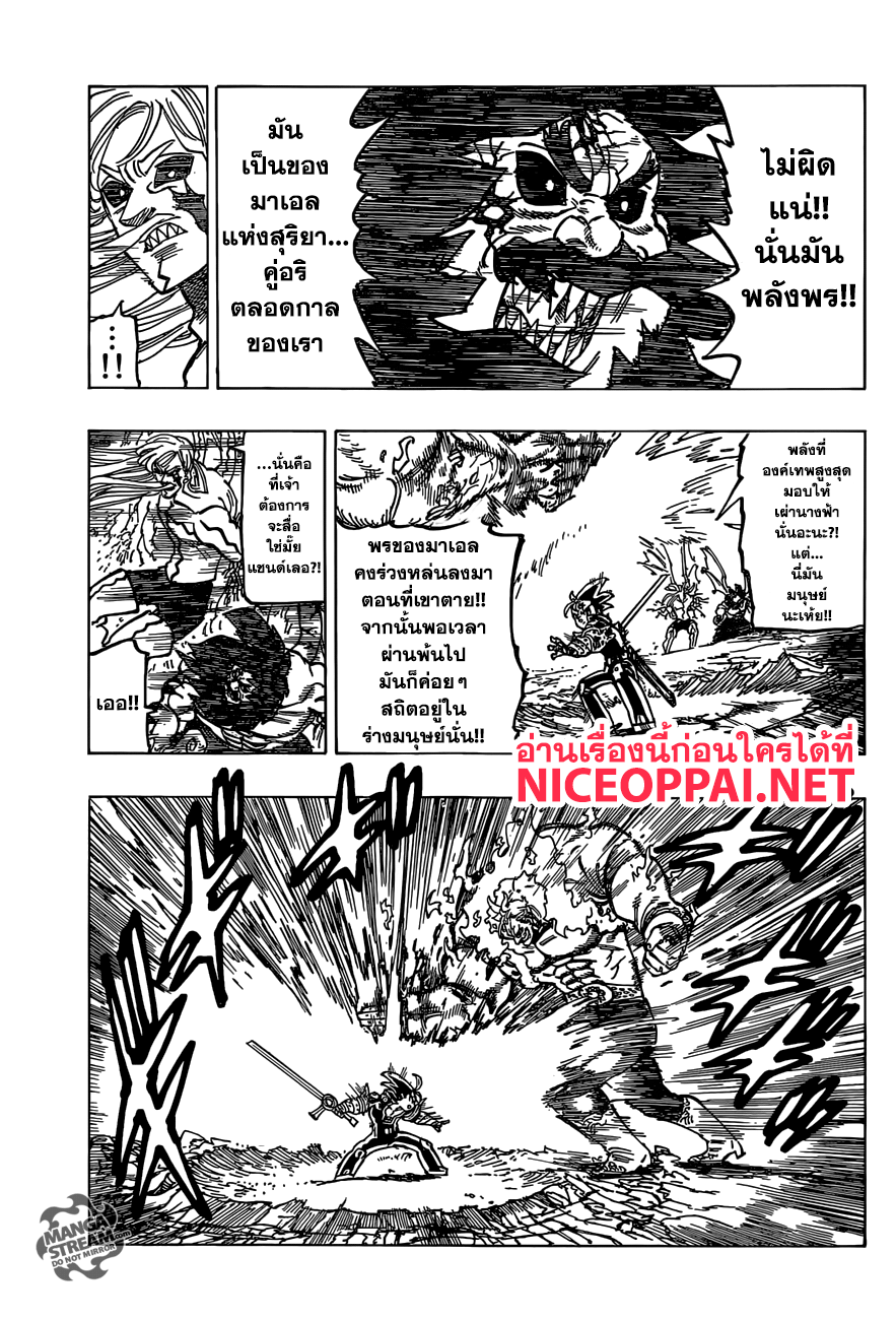 Nanatsu no Taizai page 10