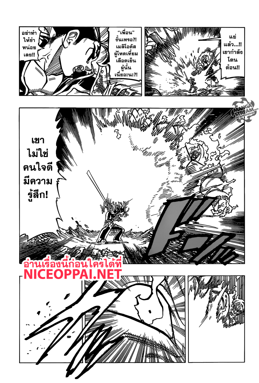 Nanatsu no Taizai page 12