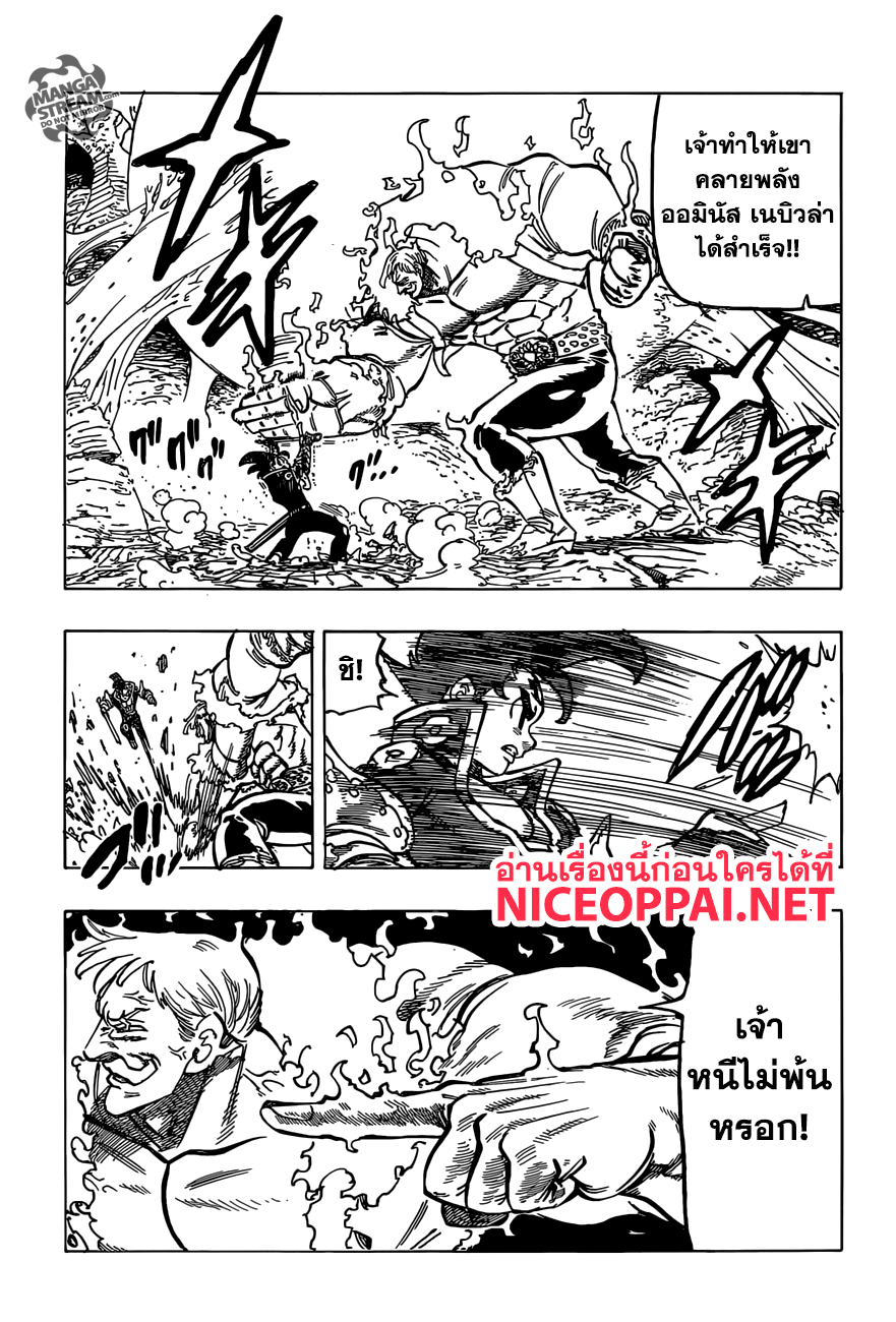 Nanatsu no Taizai page 14