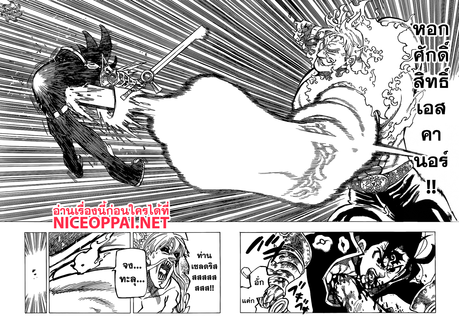 Nanatsu no Taizai page 15