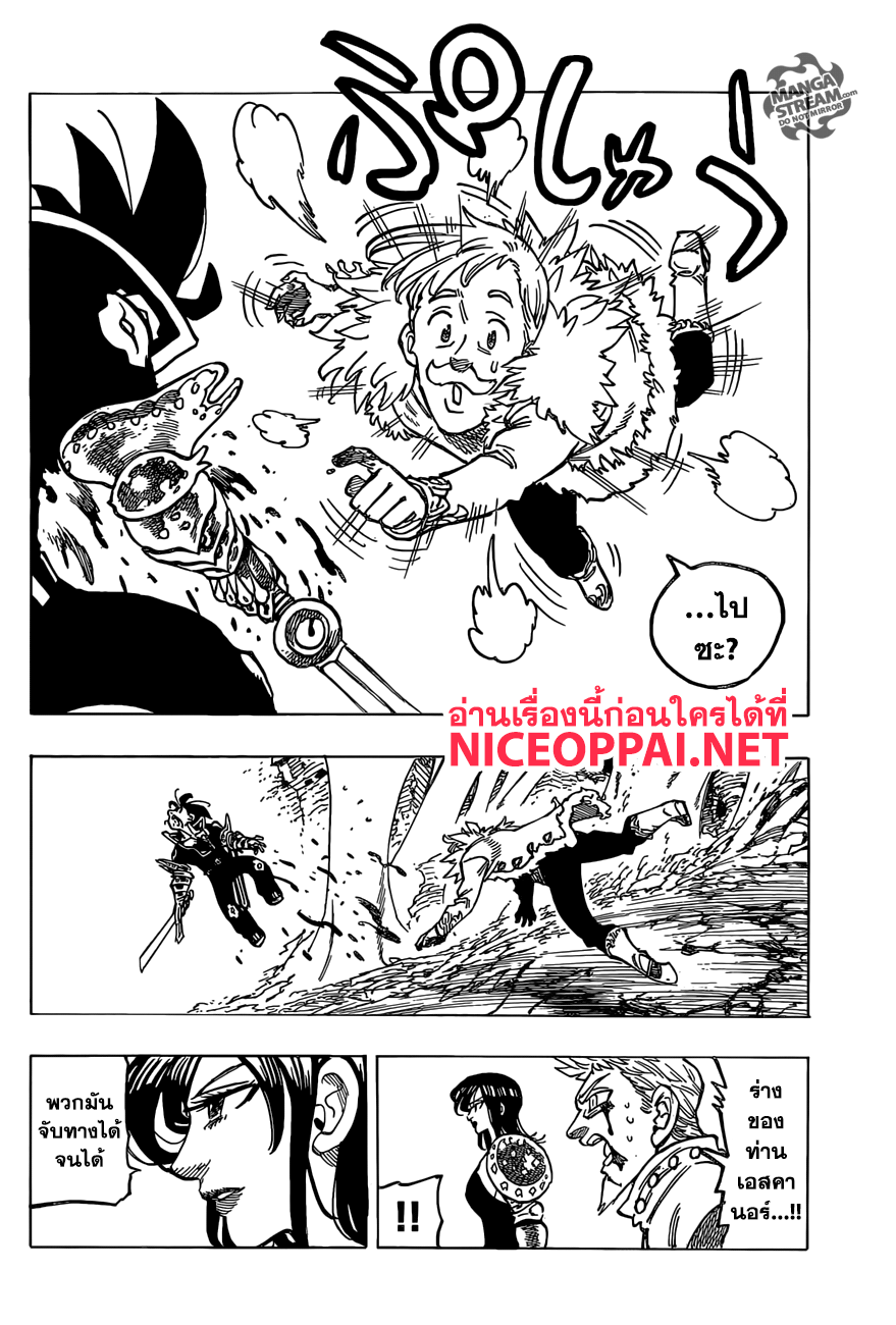 Nanatsu no Taizai page 16