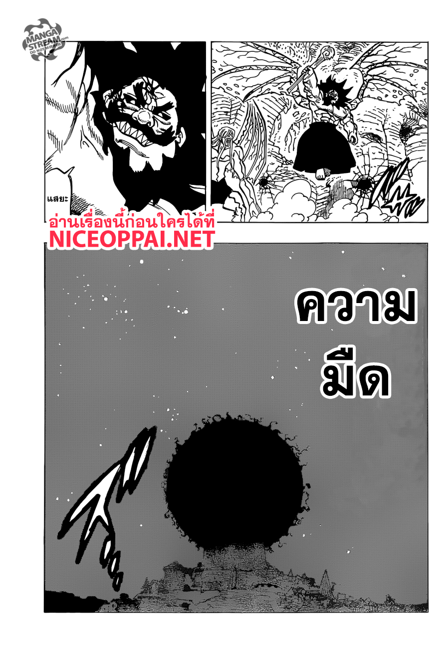 Nanatsu no Taizai page 17