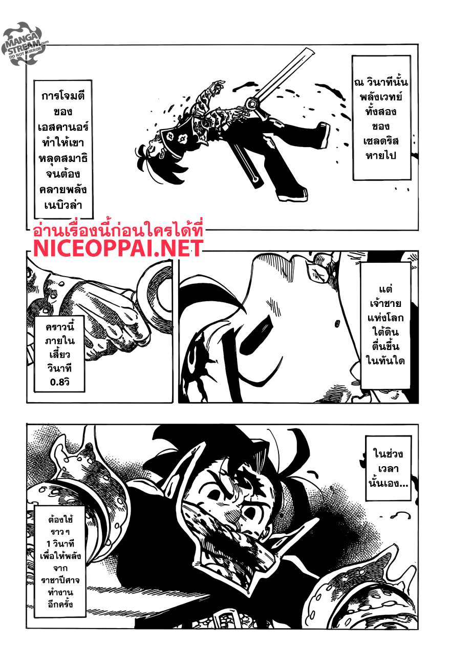 Nanatsu no Taizai page 18