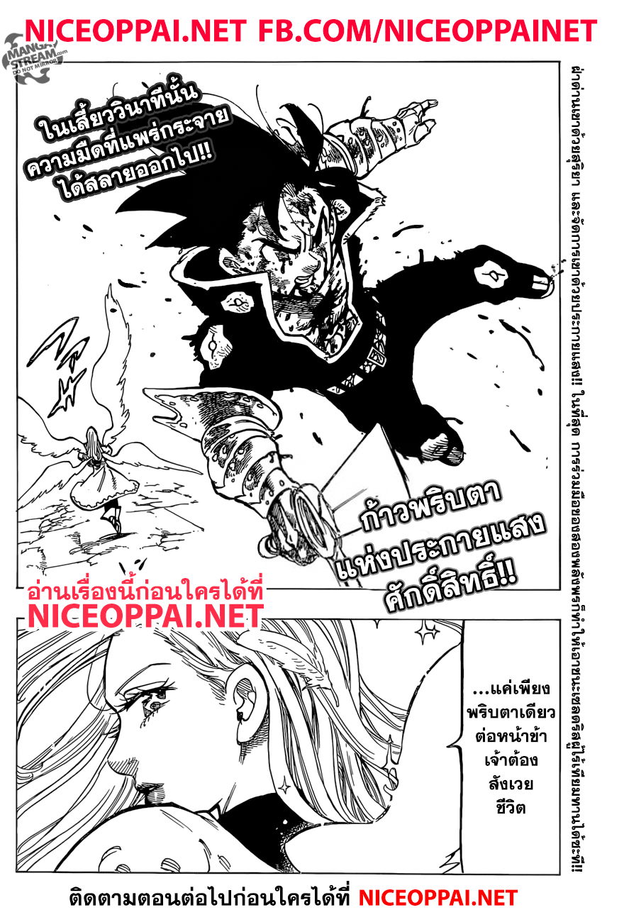 Nanatsu no Taizai page 20