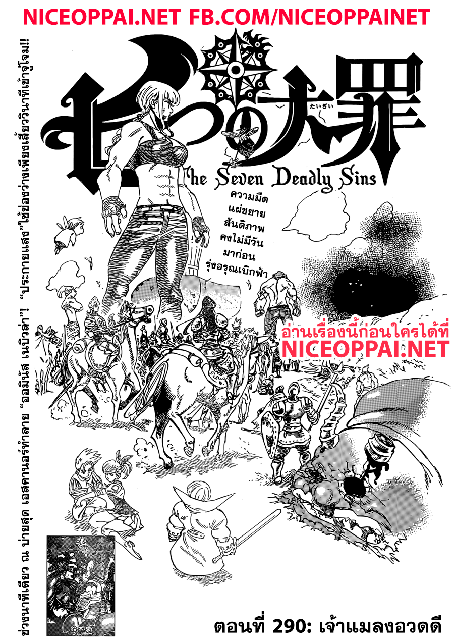 Nanatsu no Taizai page 2