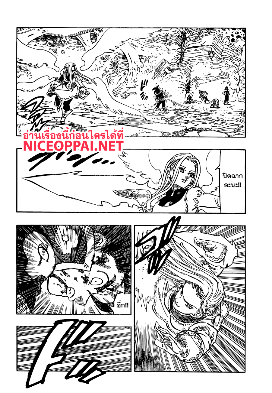 Nanatsu no Taizai page 3