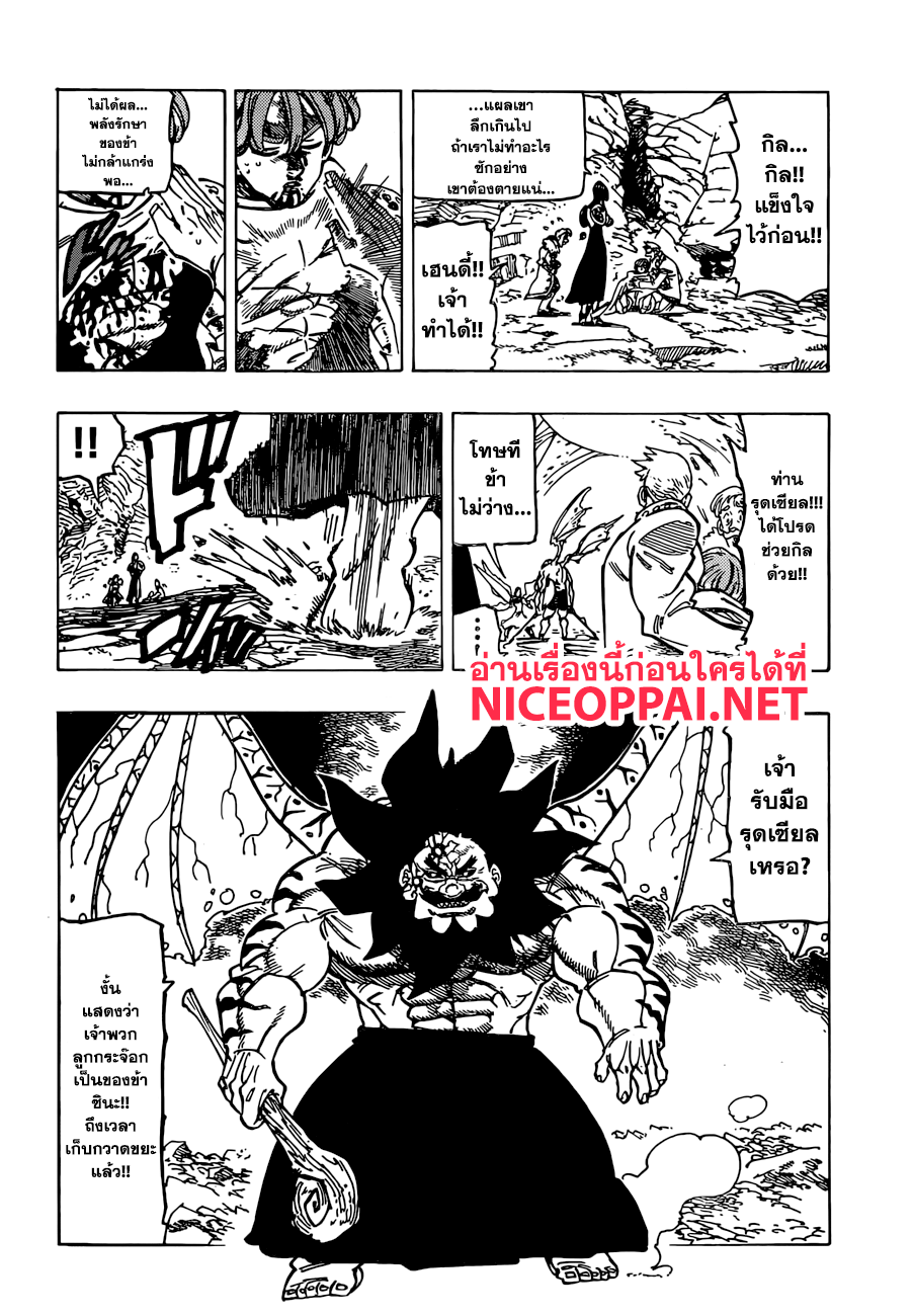 Nanatsu no Taizai page 5