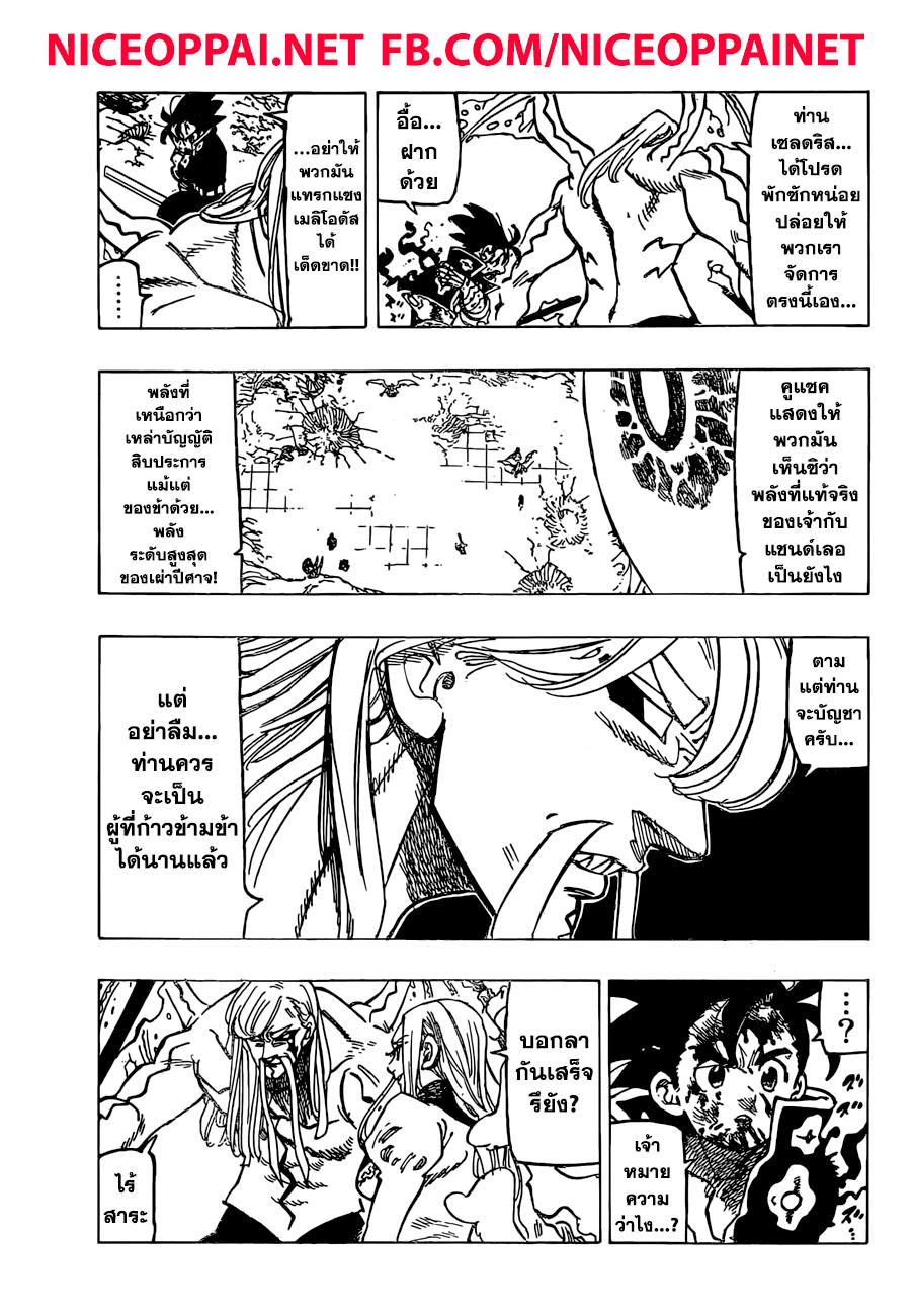 Nanatsu no Taizai page 6