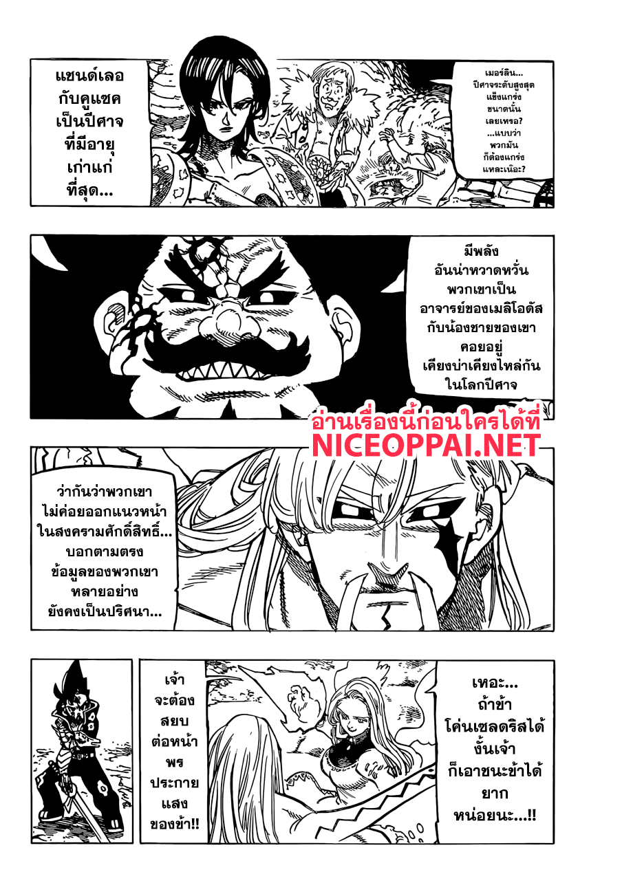 Nanatsu no Taizai page 7