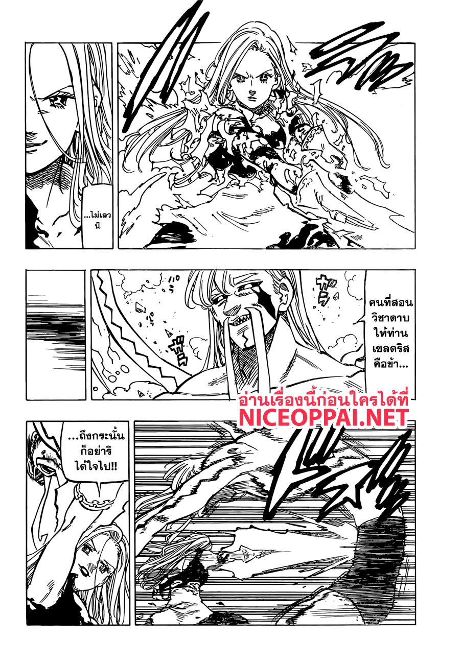 Nanatsu no Taizai page 11
