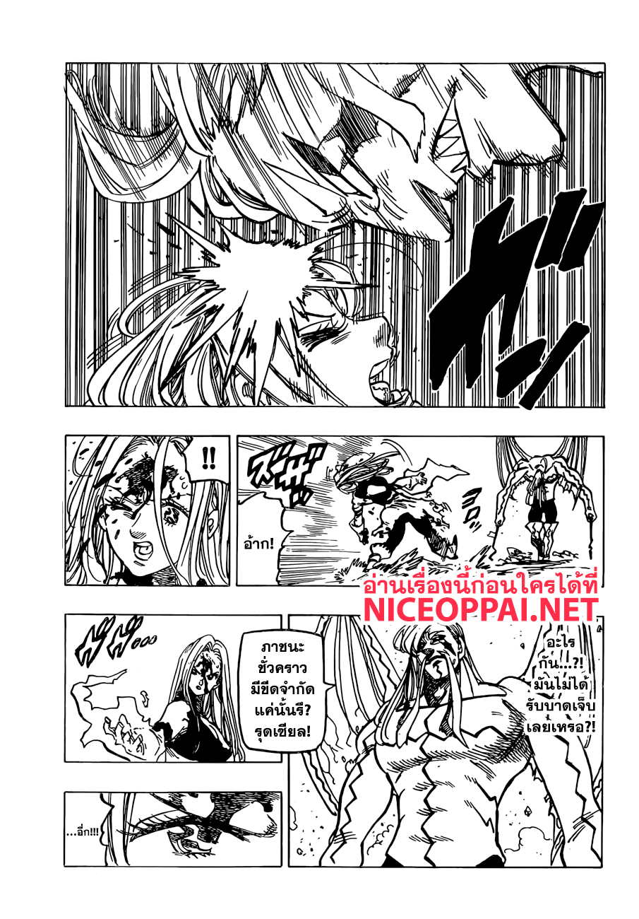 Nanatsu no Taizai page 12
