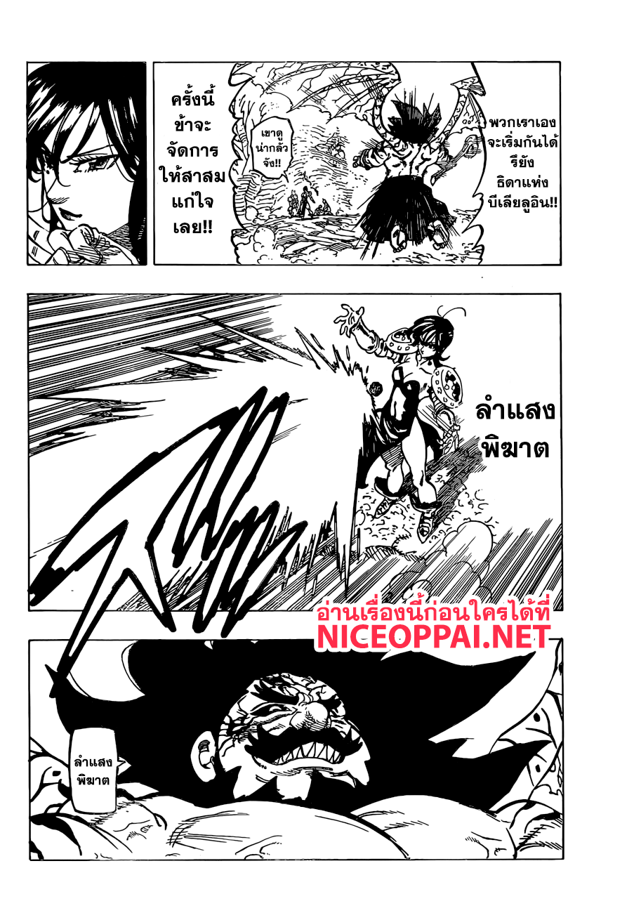 Nanatsu no Taizai page 13