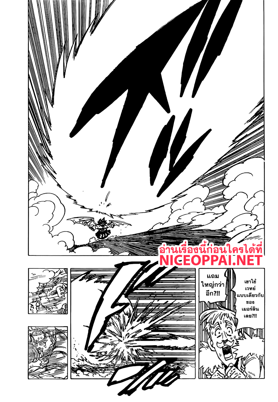 Nanatsu no Taizai page 14