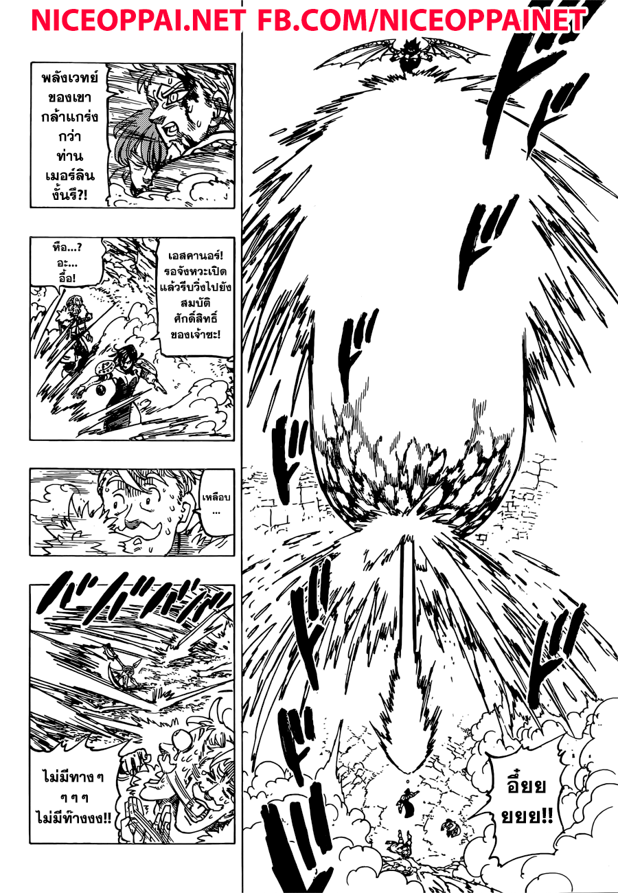 Nanatsu no Taizai page 15
