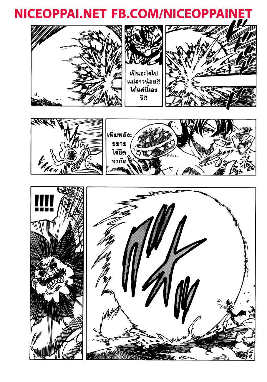 Nanatsu no Taizai page 16