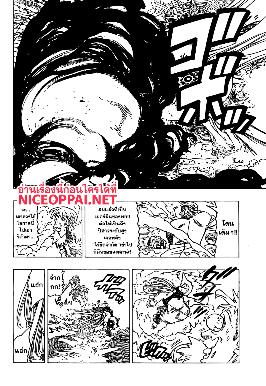Nanatsu no Taizai page 17