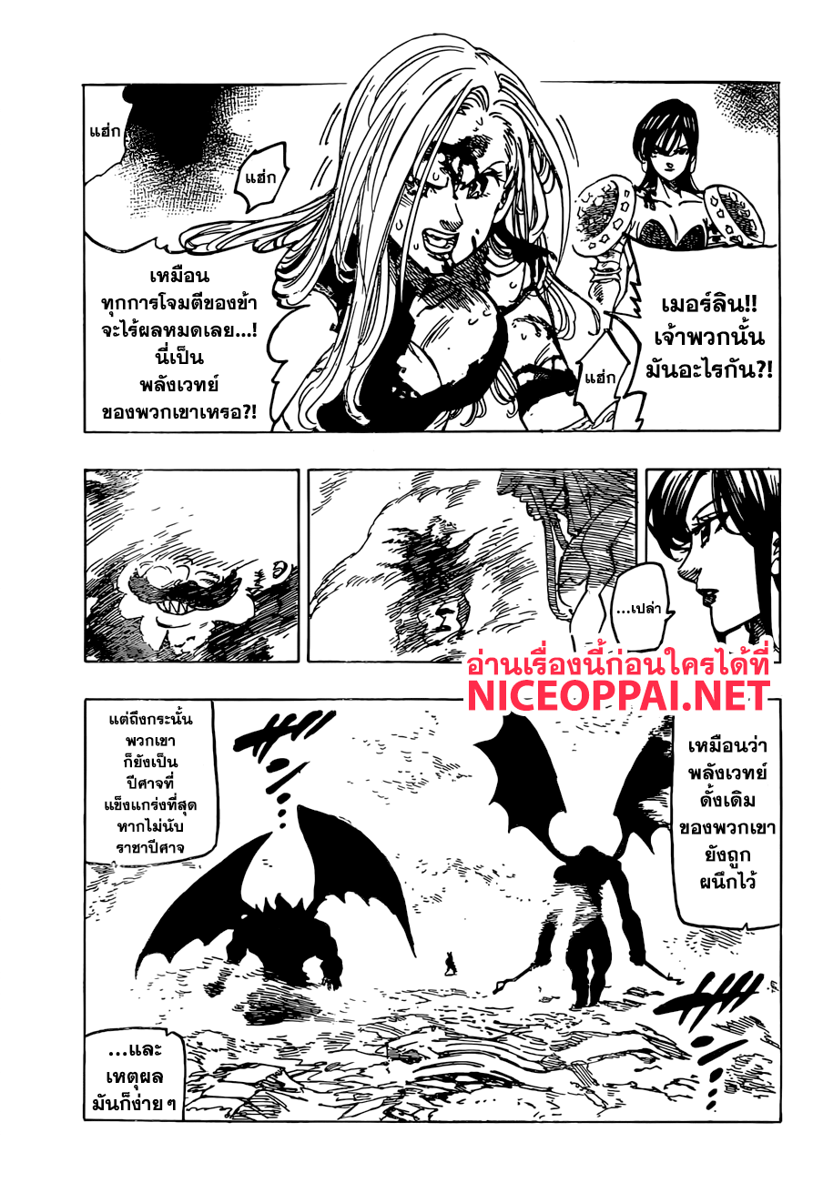 Nanatsu no Taizai page 18