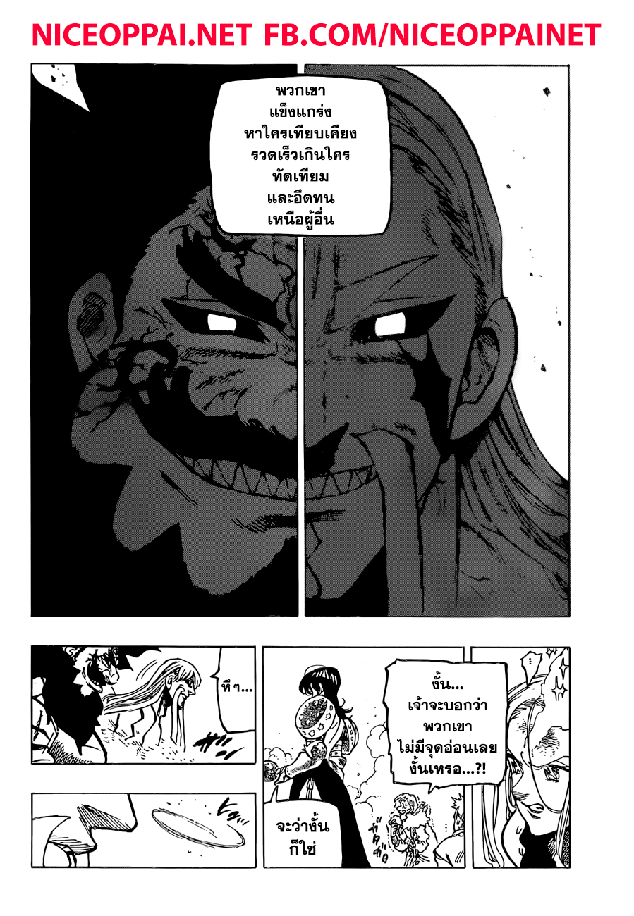 Nanatsu no Taizai page 19