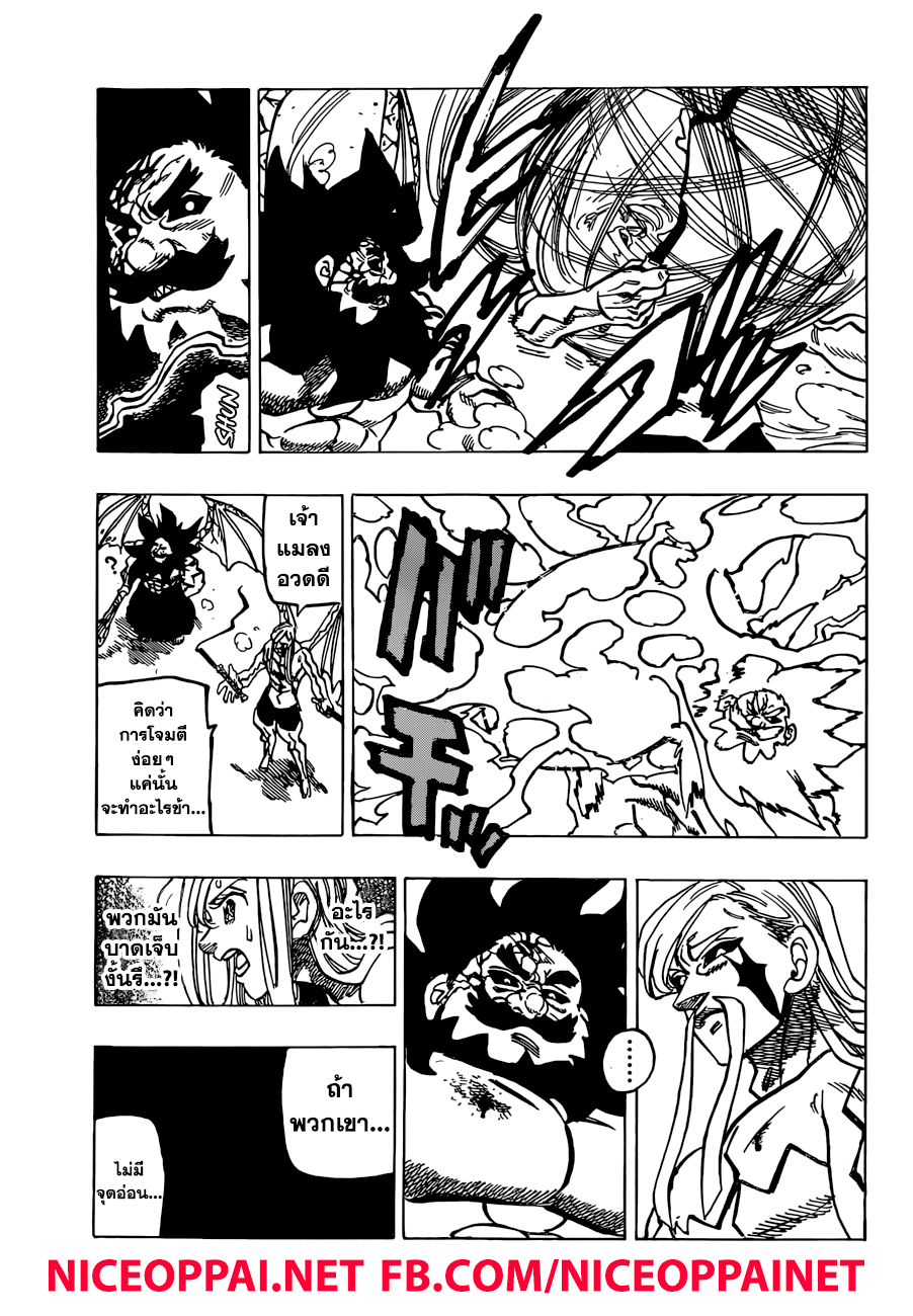 Nanatsu no Taizai page 20