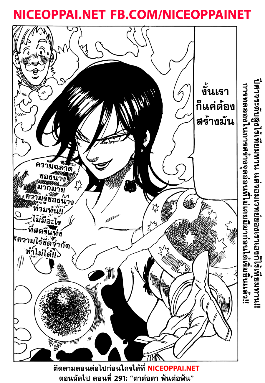 Nanatsu no Taizai page 21