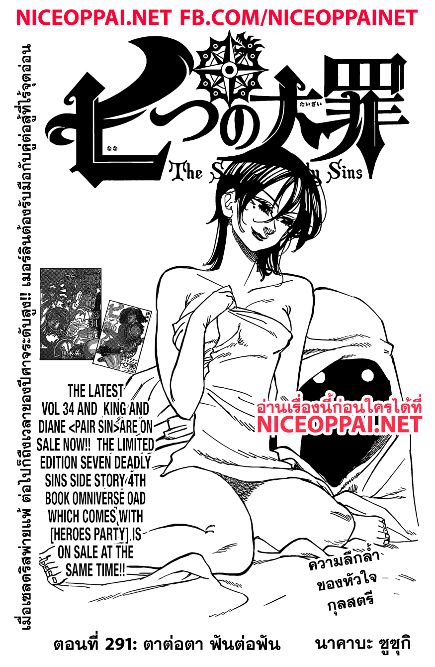 Nanatsu no Taizai page 2