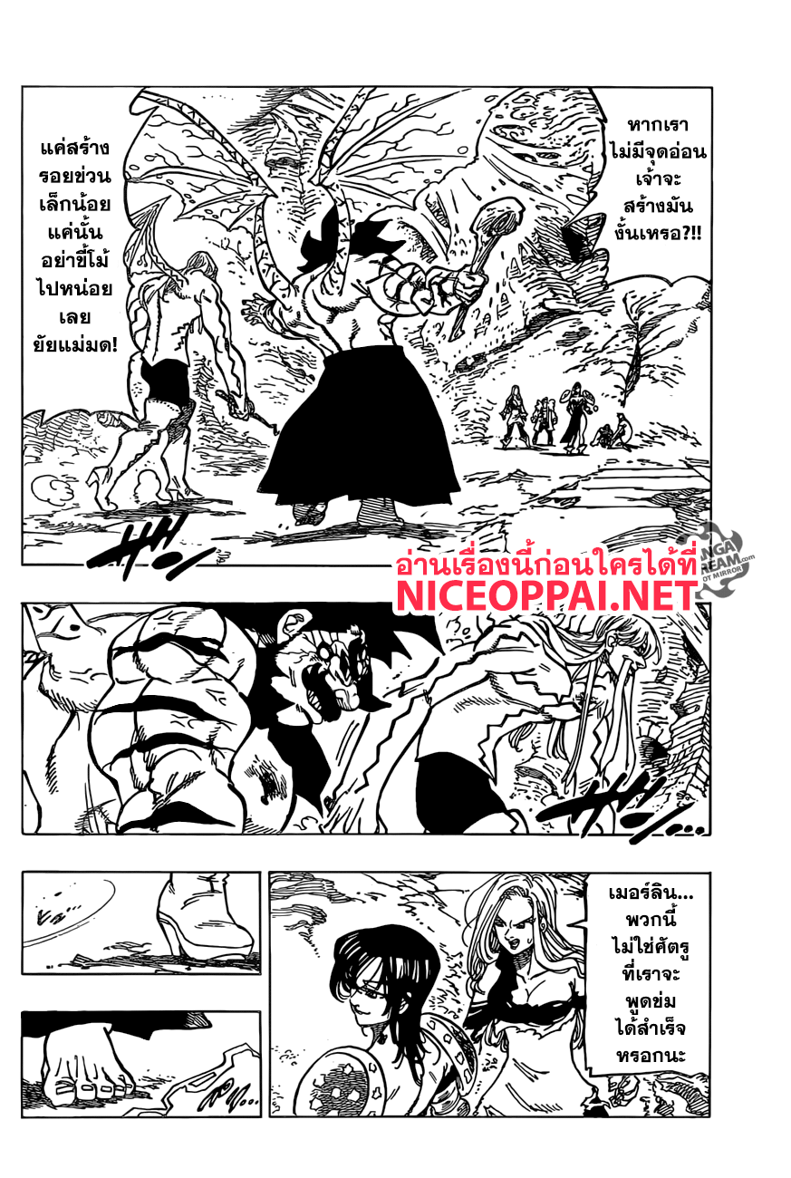 Nanatsu no Taizai page 3