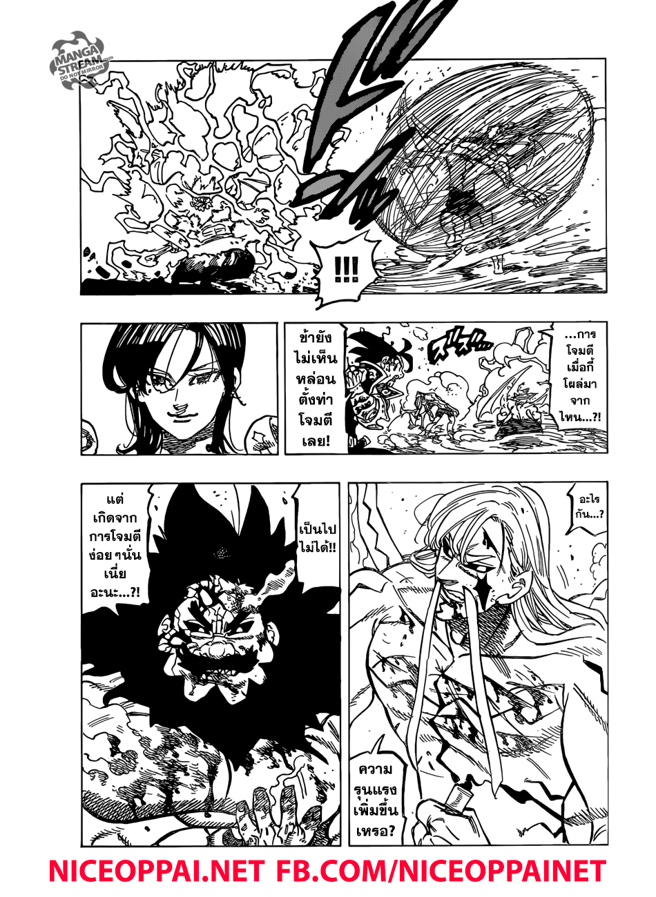 Nanatsu no Taizai page 4
