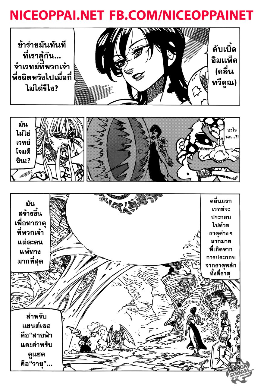 Nanatsu no Taizai page 5
