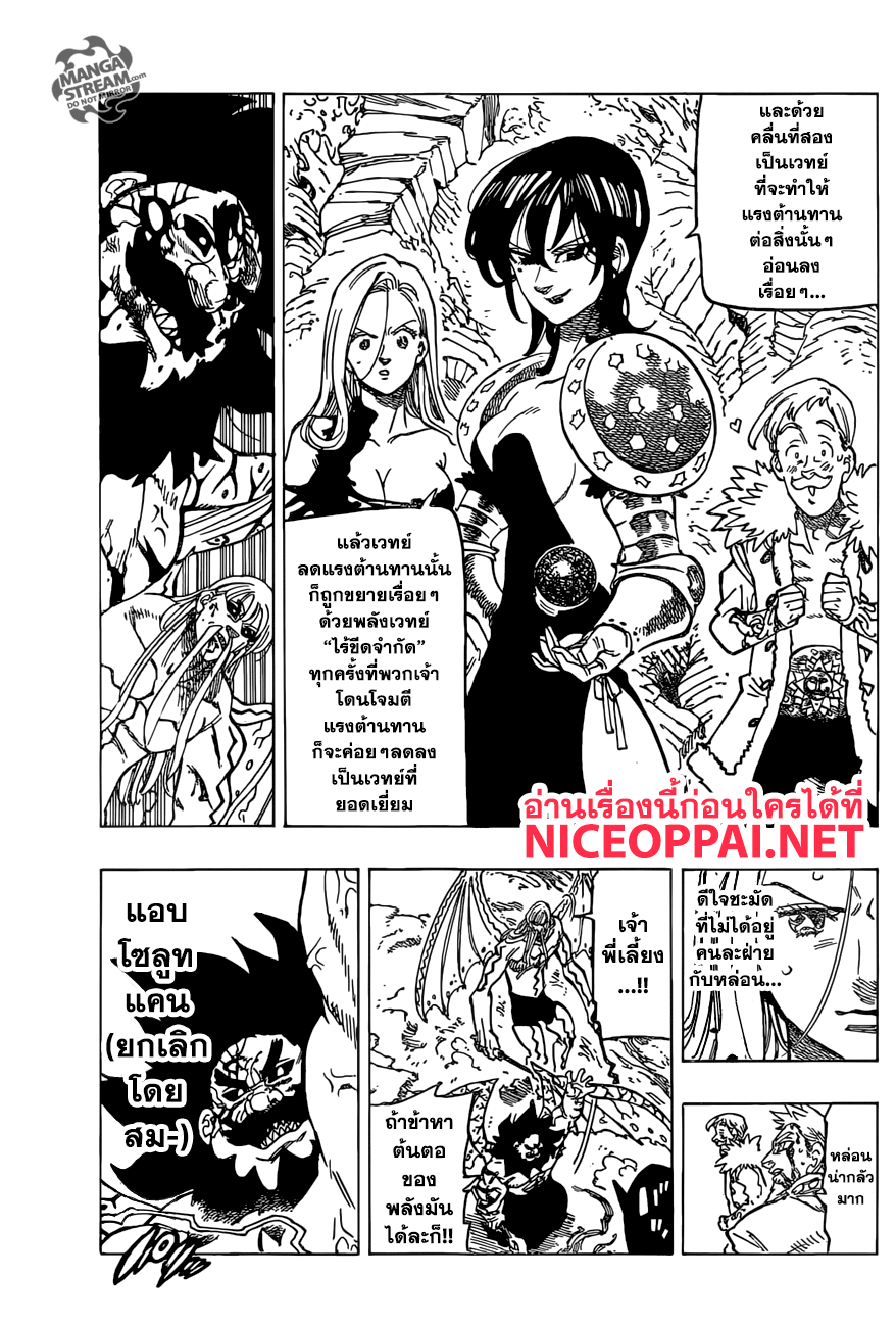Nanatsu no Taizai page 6
