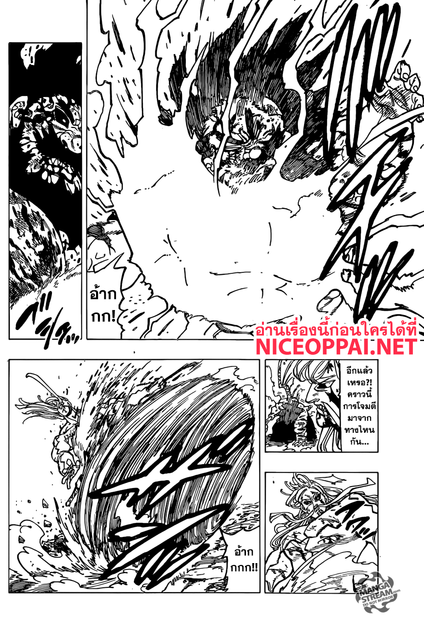 Nanatsu no Taizai page 7