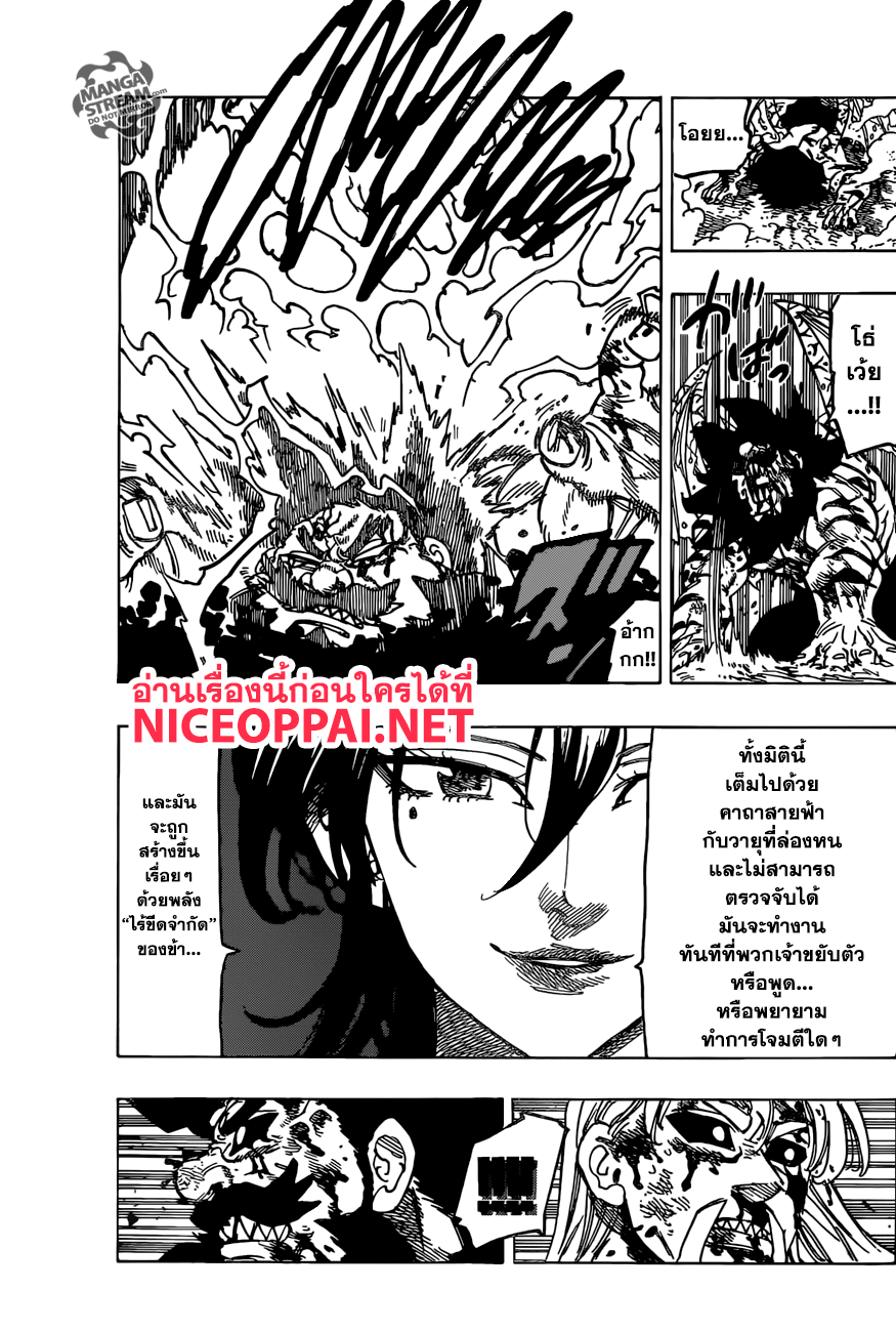 Nanatsu no Taizai page 8