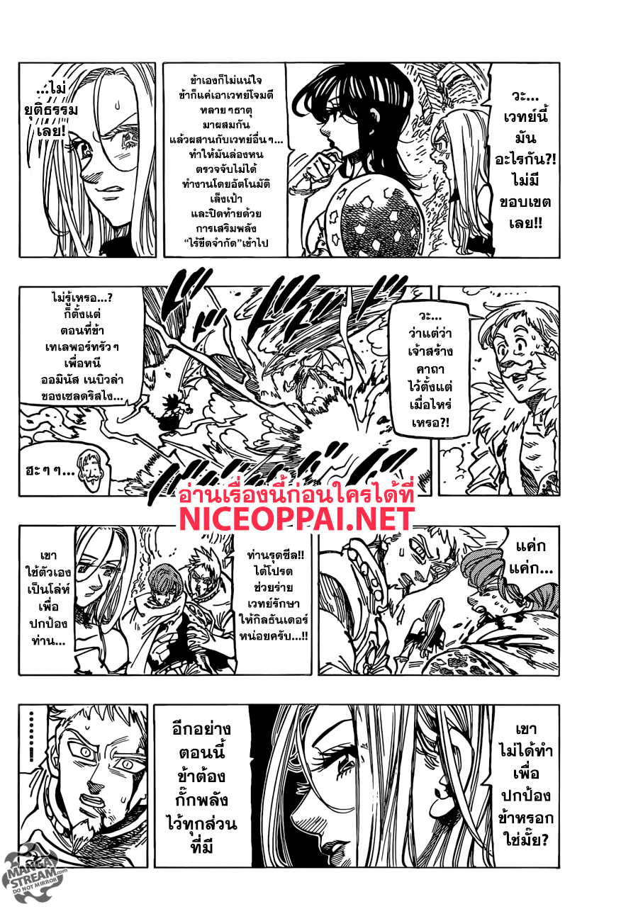 Nanatsu no Taizai page 10