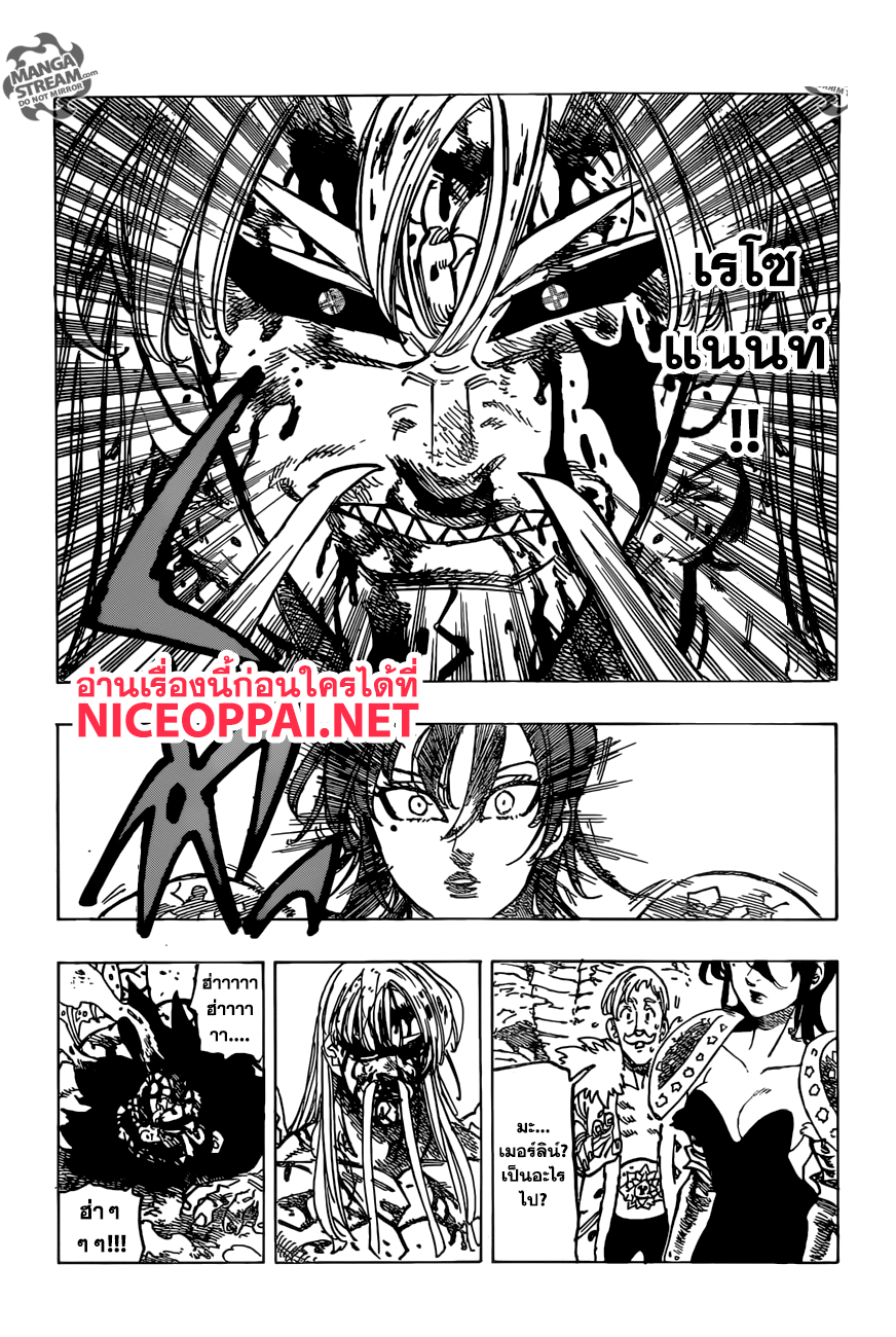 Nanatsu no Taizai page 12
