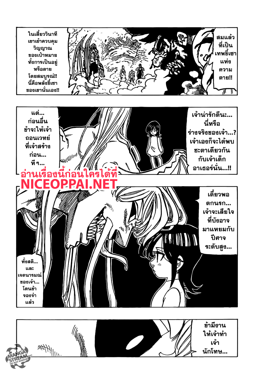 Nanatsu no Taizai page 13