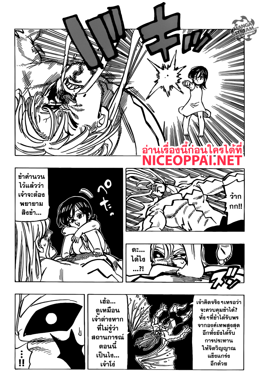 Nanatsu no Taizai page 14
