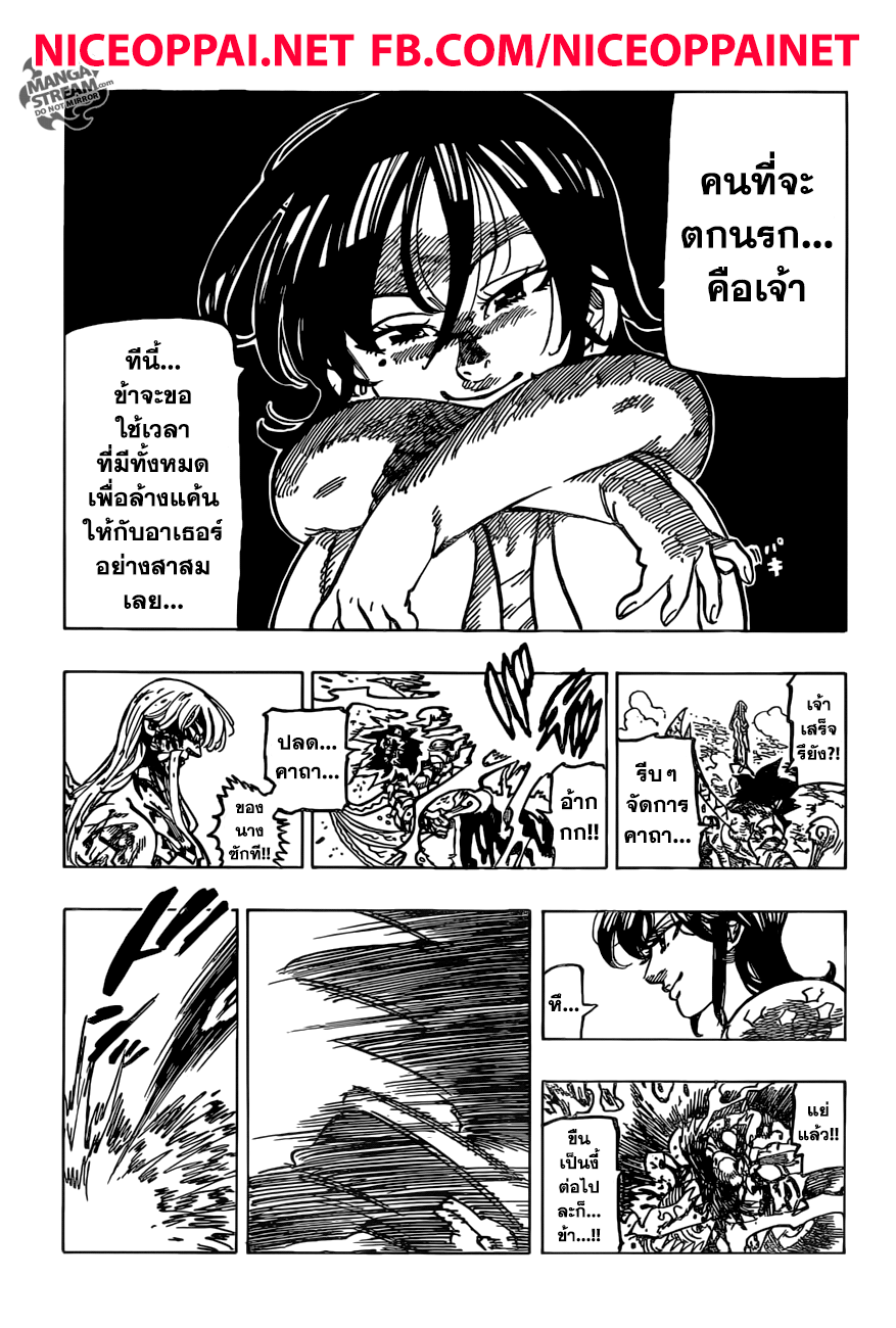 Nanatsu no Taizai page 15