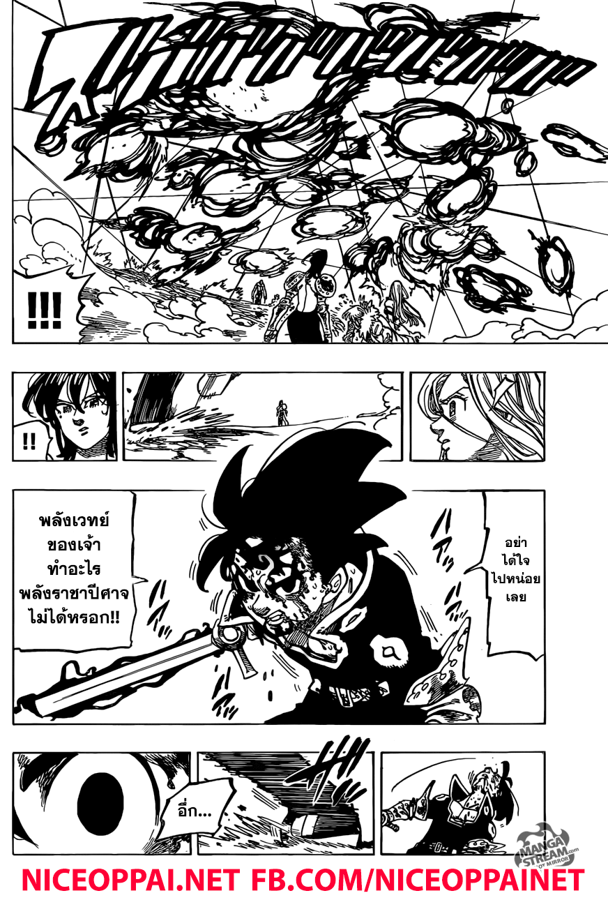 Nanatsu no Taizai page 16