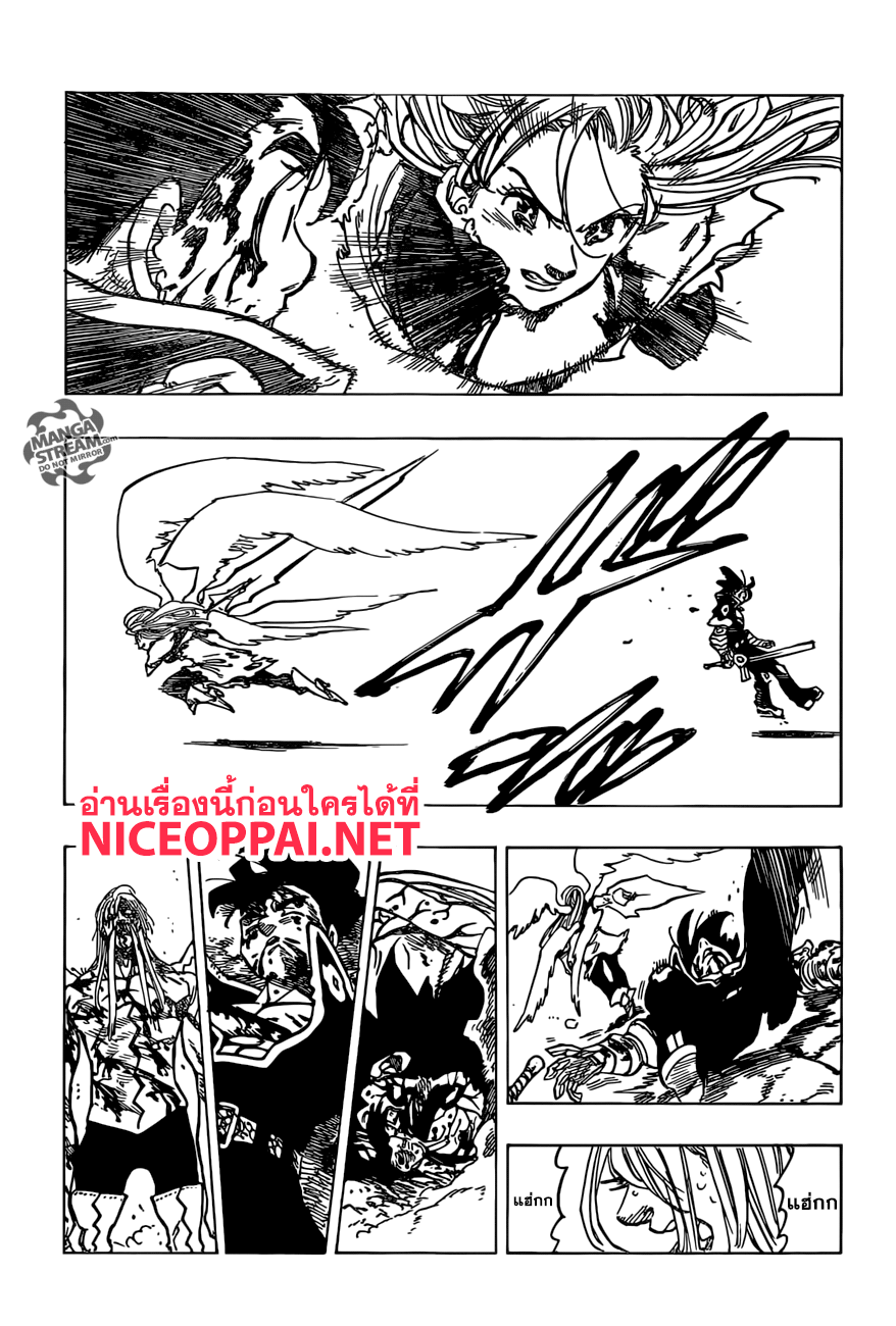 Nanatsu no Taizai page 17