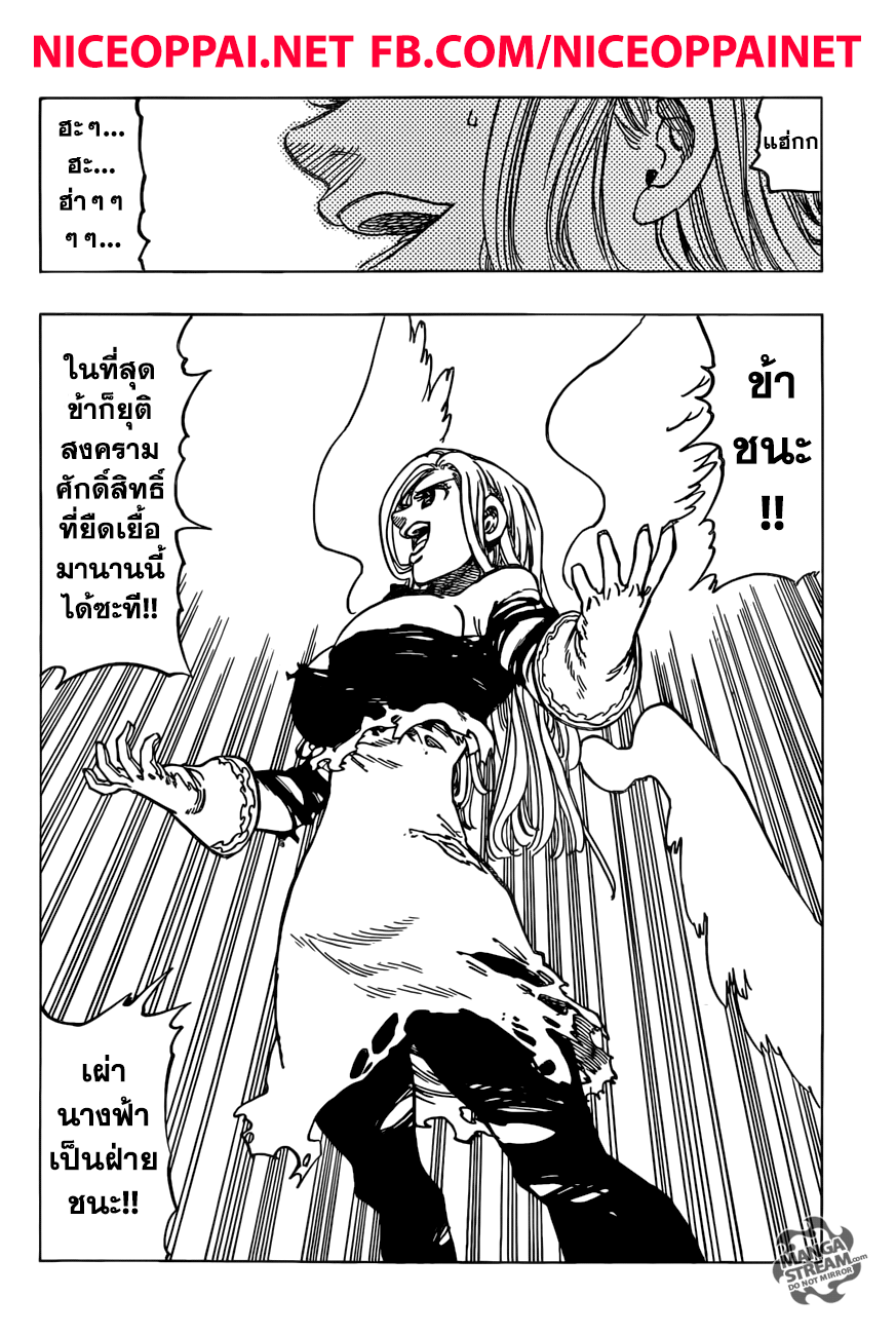 Nanatsu no Taizai page 18